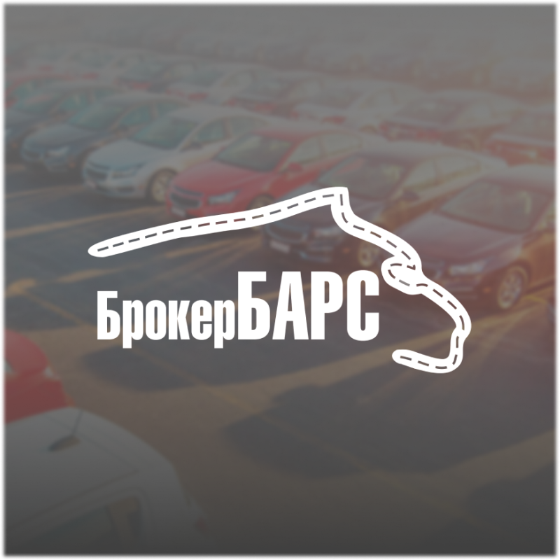Брокер Барс