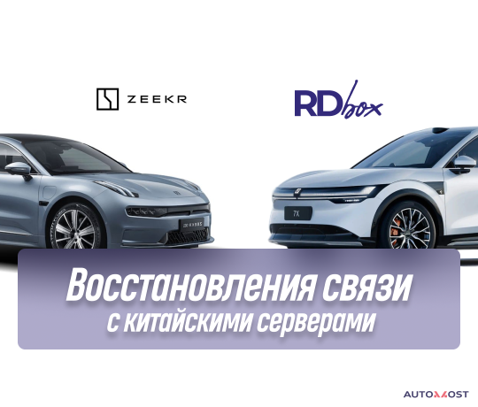 vosstanovleniia-sviazi-s-kitaiskimi-serverami-zeekr-001-rest-i-zeekr-7x-big-0