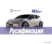 rusifikaciia-pribornoi-paneli-zeekr-x-small-0