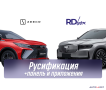 rusifikaciia-multimedia-i-pribornoi-paneli-ustanovka-prilozenii-geely-monjaro-coolray-2025-small-0