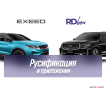 rusifikaciia-multimedia-i-ustanovka-prilozeniia-geely-small-0