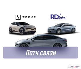 Патч связи | Zeekr